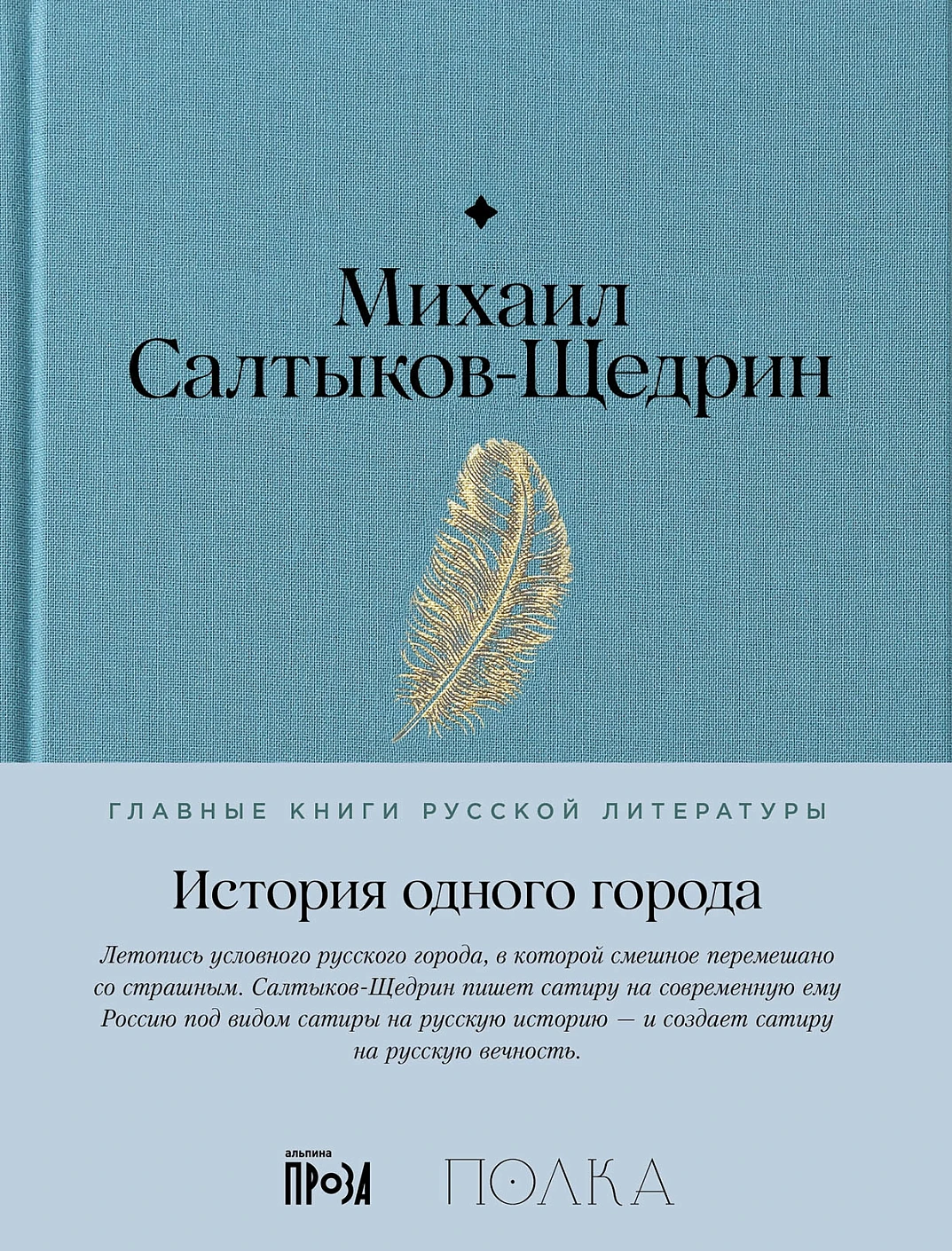 История одного города обложка.