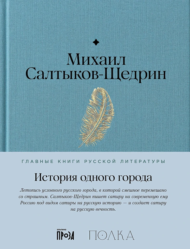 История одного города История одного города