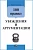 100 правил убеждения и аргументации