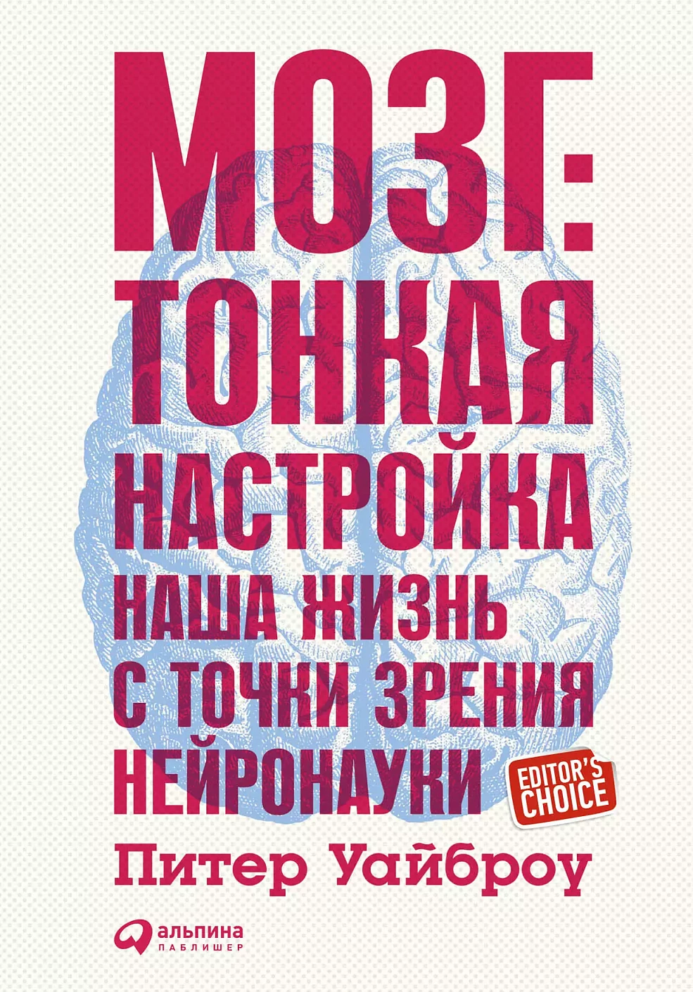 Мозг обложка.