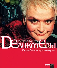 Деликатесы