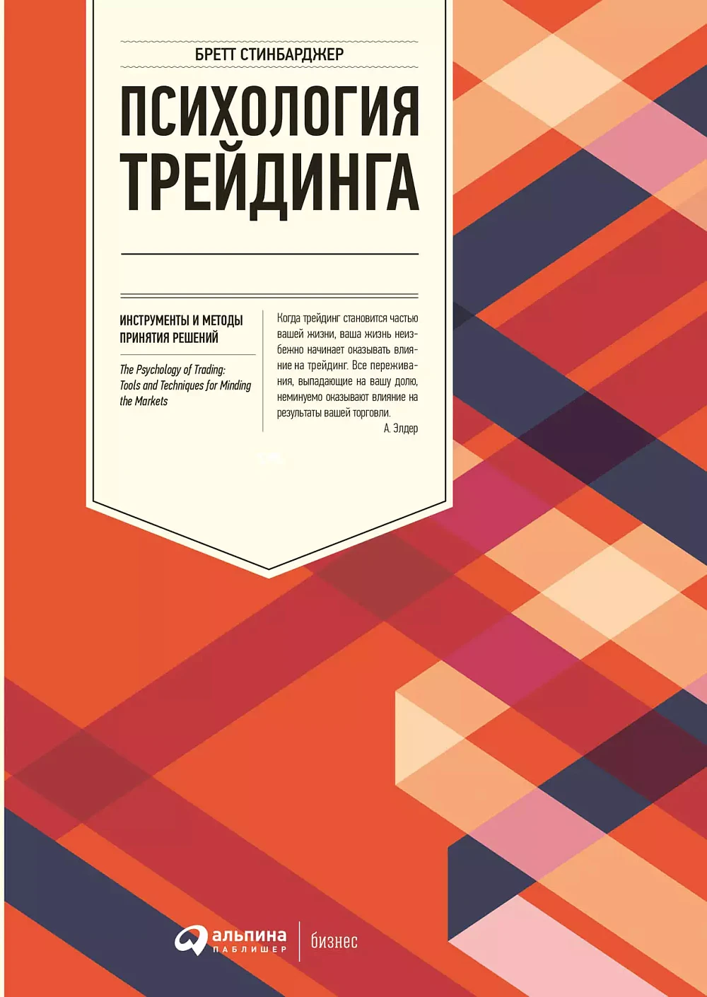 Психология трейдинга обложка.