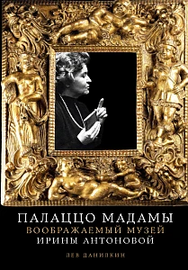 Палаццо Мадамы обложка.