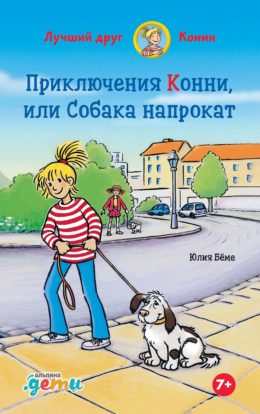 Приключения Конни, обложка.