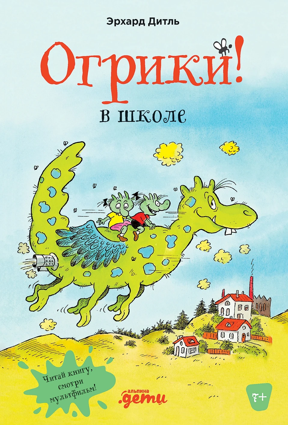 Огрики обложка.