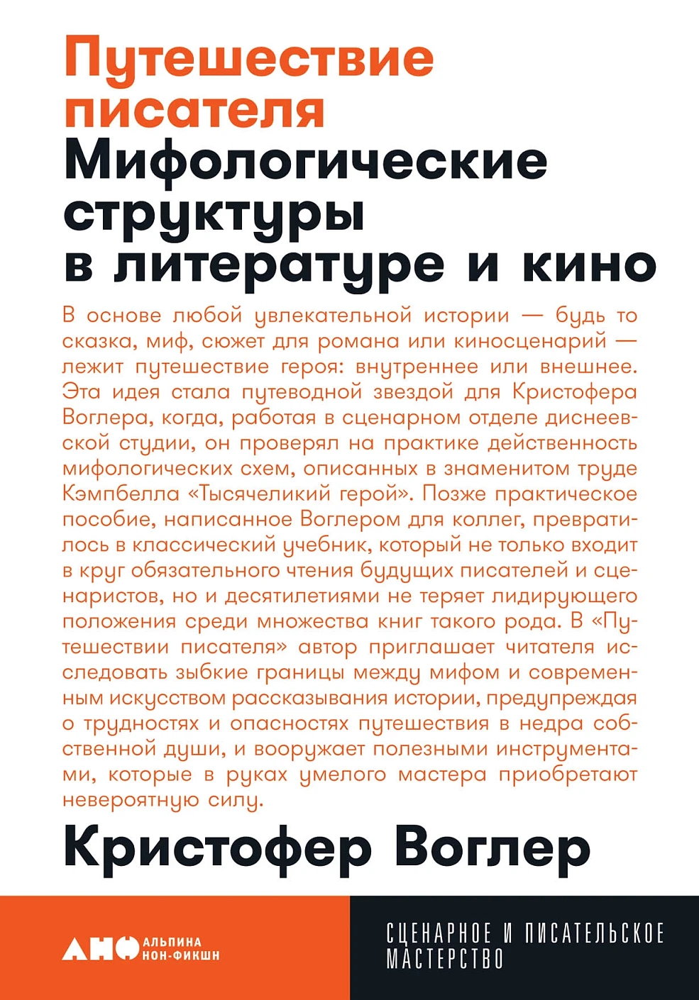 Путешествие писателя обложка.