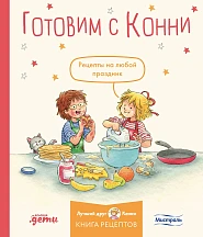 Готовим с Конни
