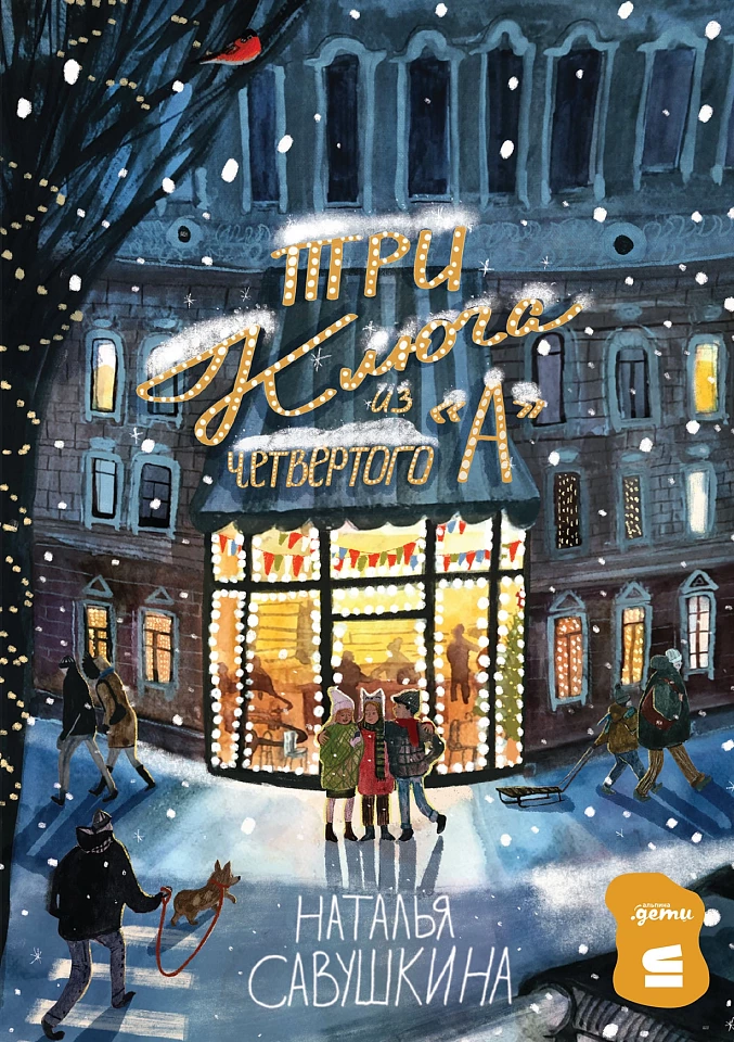 «Три ключа» из четвёртого «А» «Три ключа» из четвёртого «А»