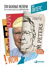 Эти важные мелочи