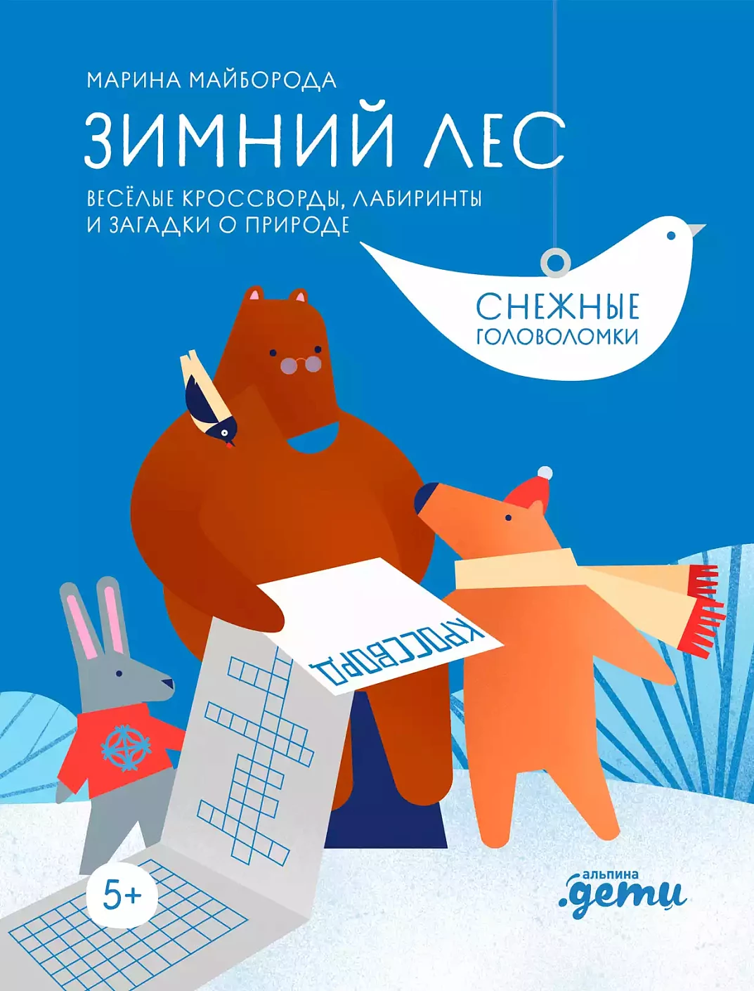 Зимний лес обложка.