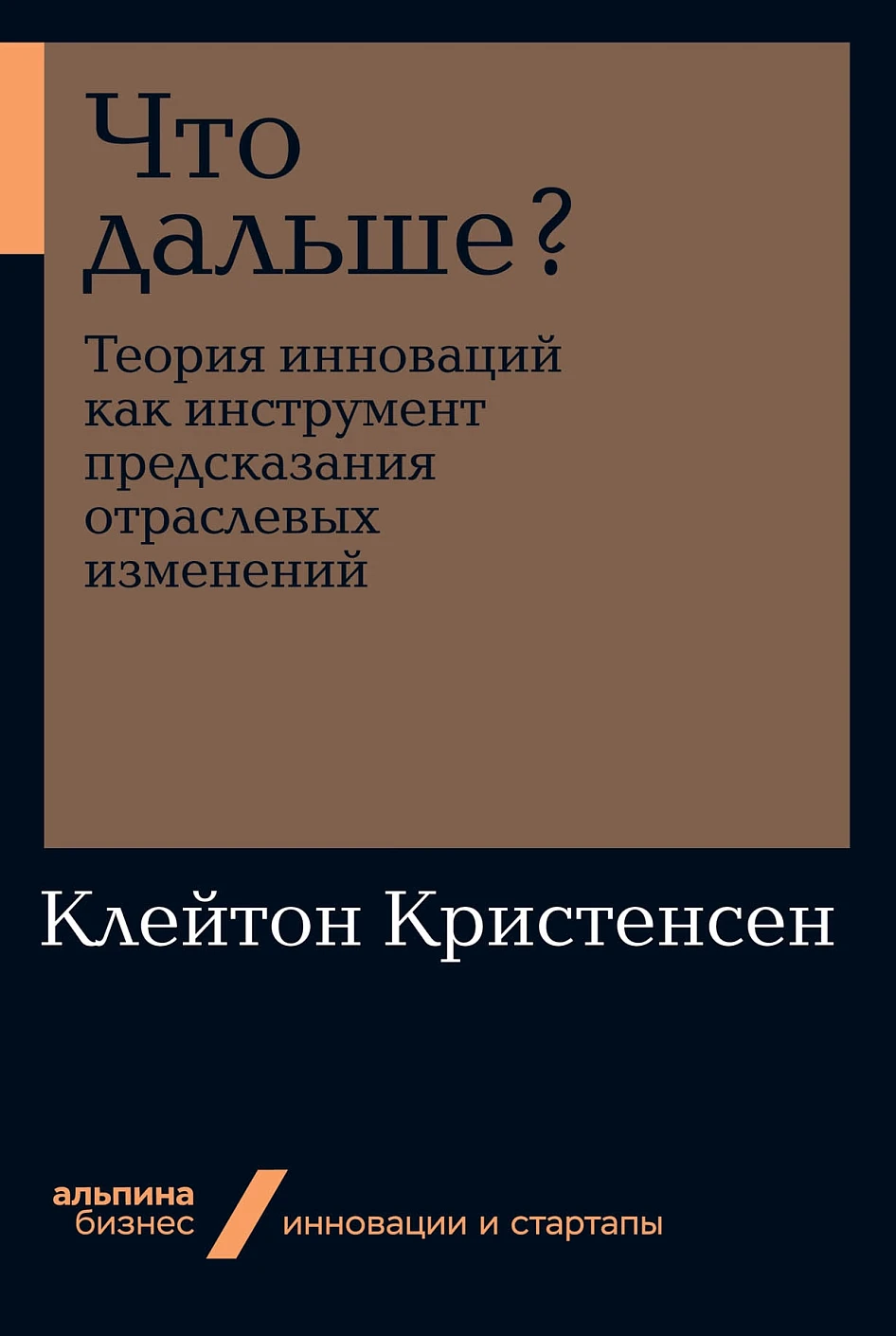Что дальше? обложка.