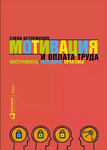 Мотивация и оплата труда обложка. Мотивация и оплата труда обложка.