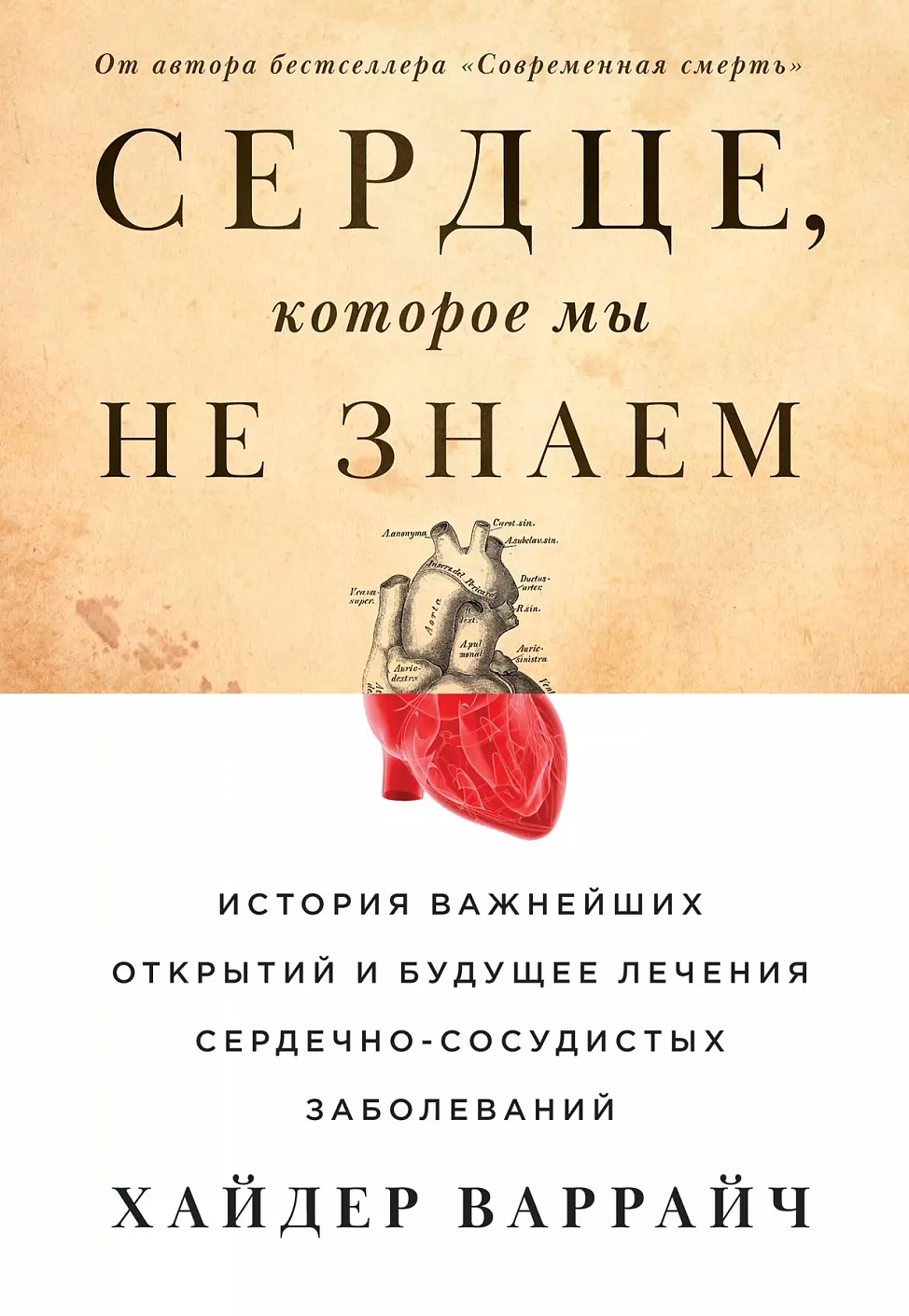 Сердце, которое мы не знаем обложка.