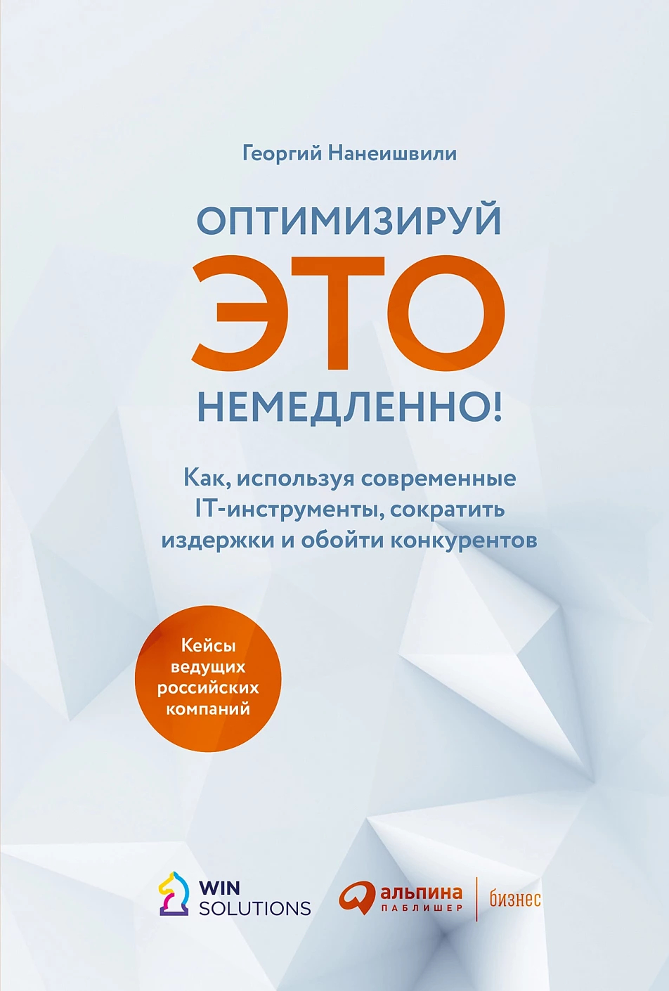 Оптимизируй ЭТО немедленно! обложка.