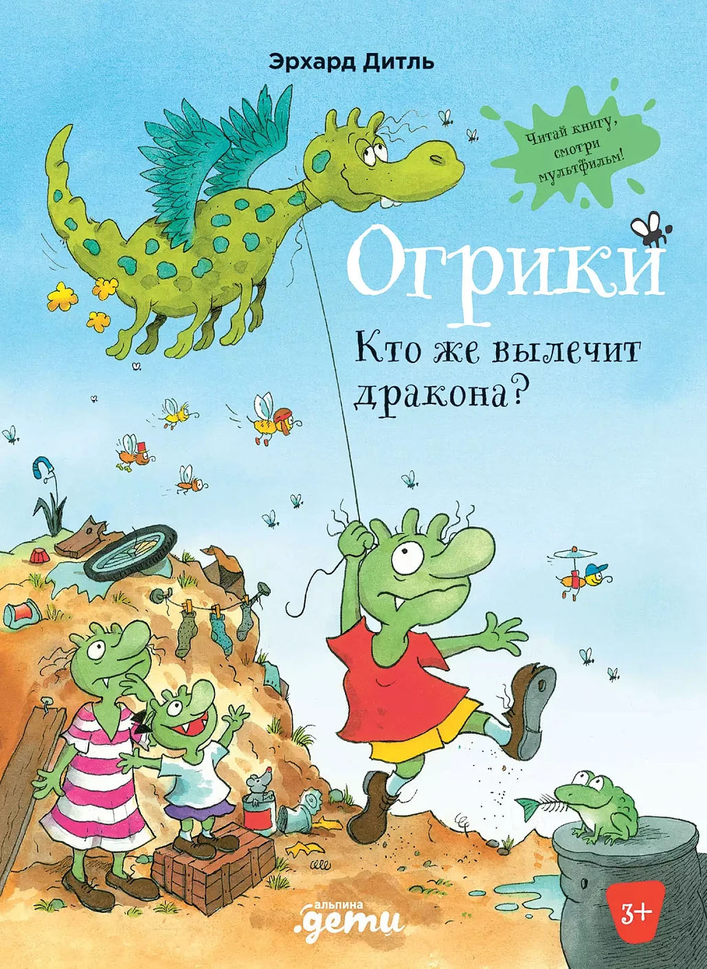 Огрики обложка.