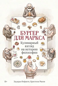 Бургер для Маркса обложка.