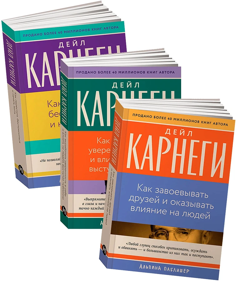 Комплект «Жить полной жизнью. Классика саморазвития от Дейла Карнеги»