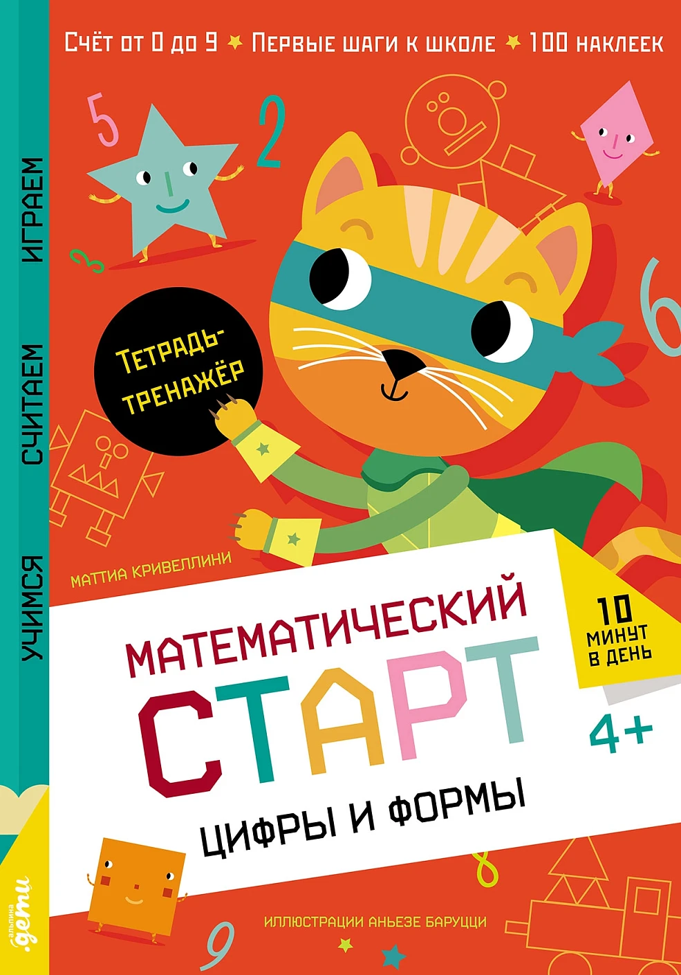 Цифры и формы обложка.