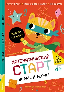 Цифры и формы обложка.