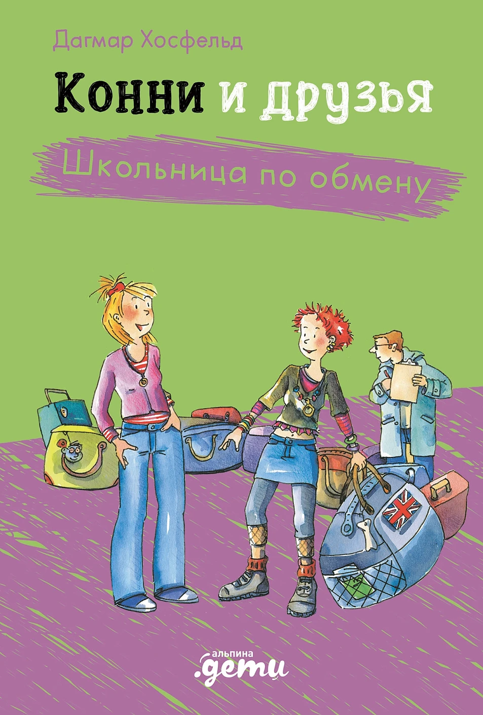 Конни и друзья обложка.
