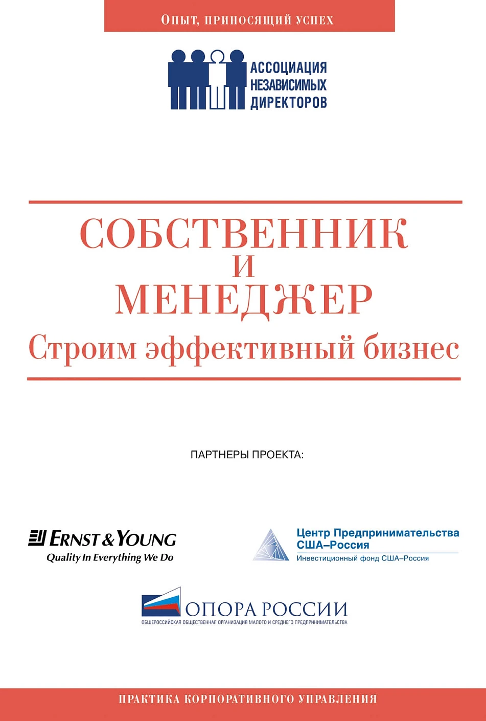 Собственник и менеджер обложка.