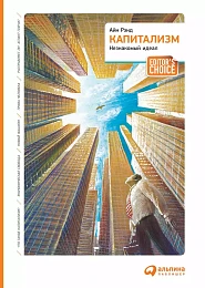 Капитализм