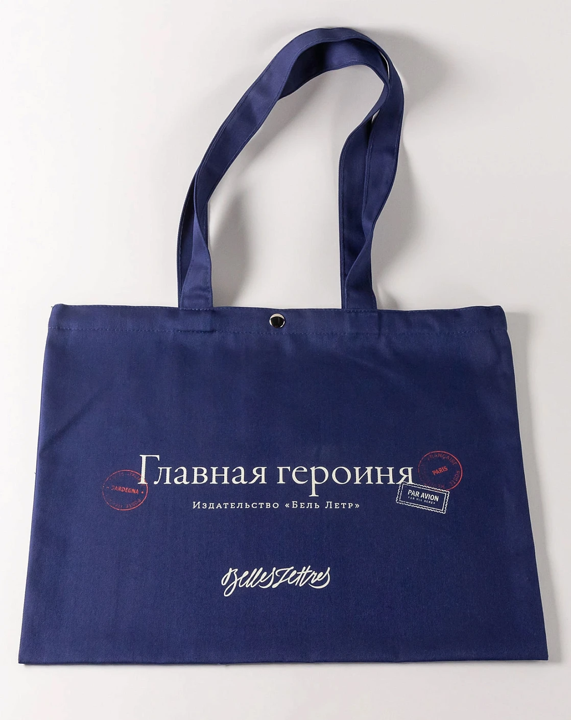 Шоппер «Главная героиня» обложка.