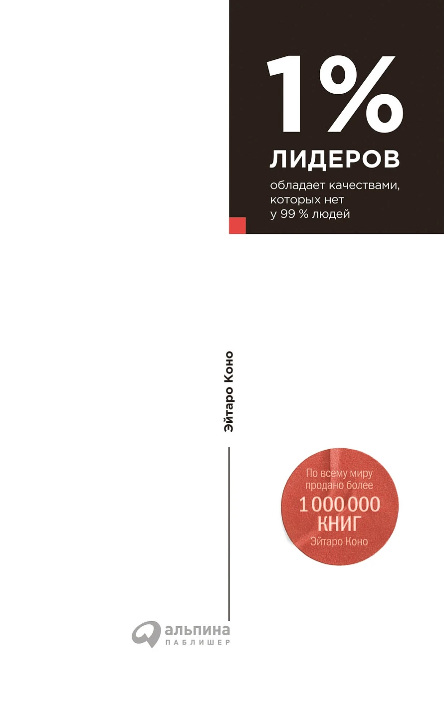 1% лидеров обложка.