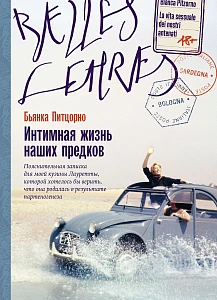 Интимная жизнь наших предков обложка.
