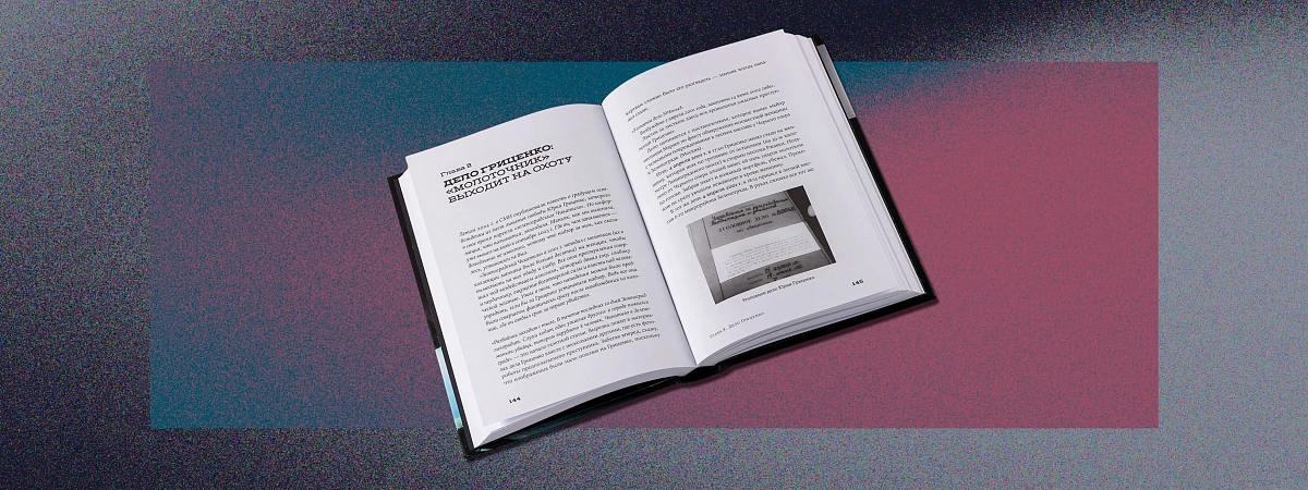 Психология зла: почему важно писать и читать про преступников