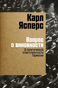 Вопрос о виновности обложка.