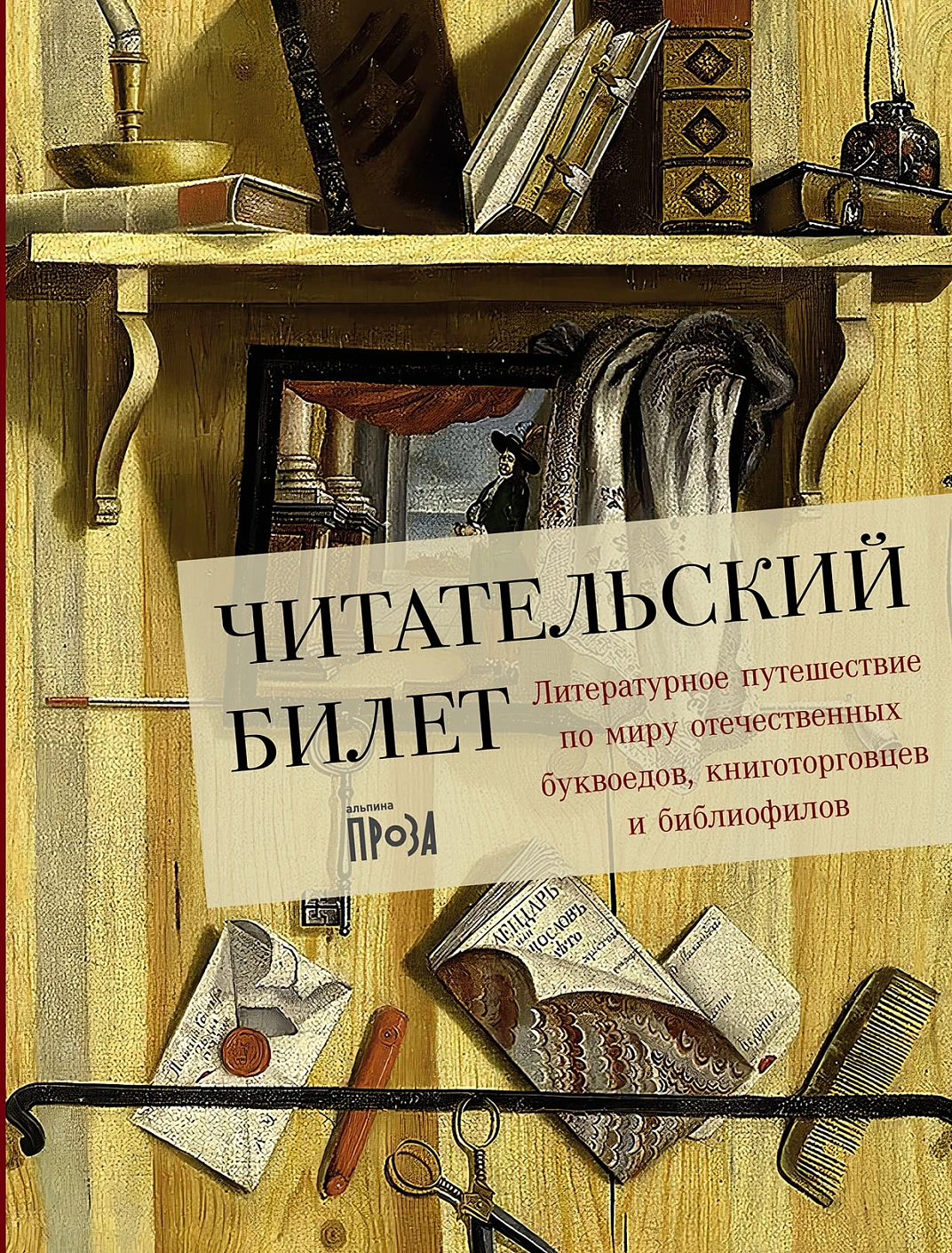 Читательский билет обложка.