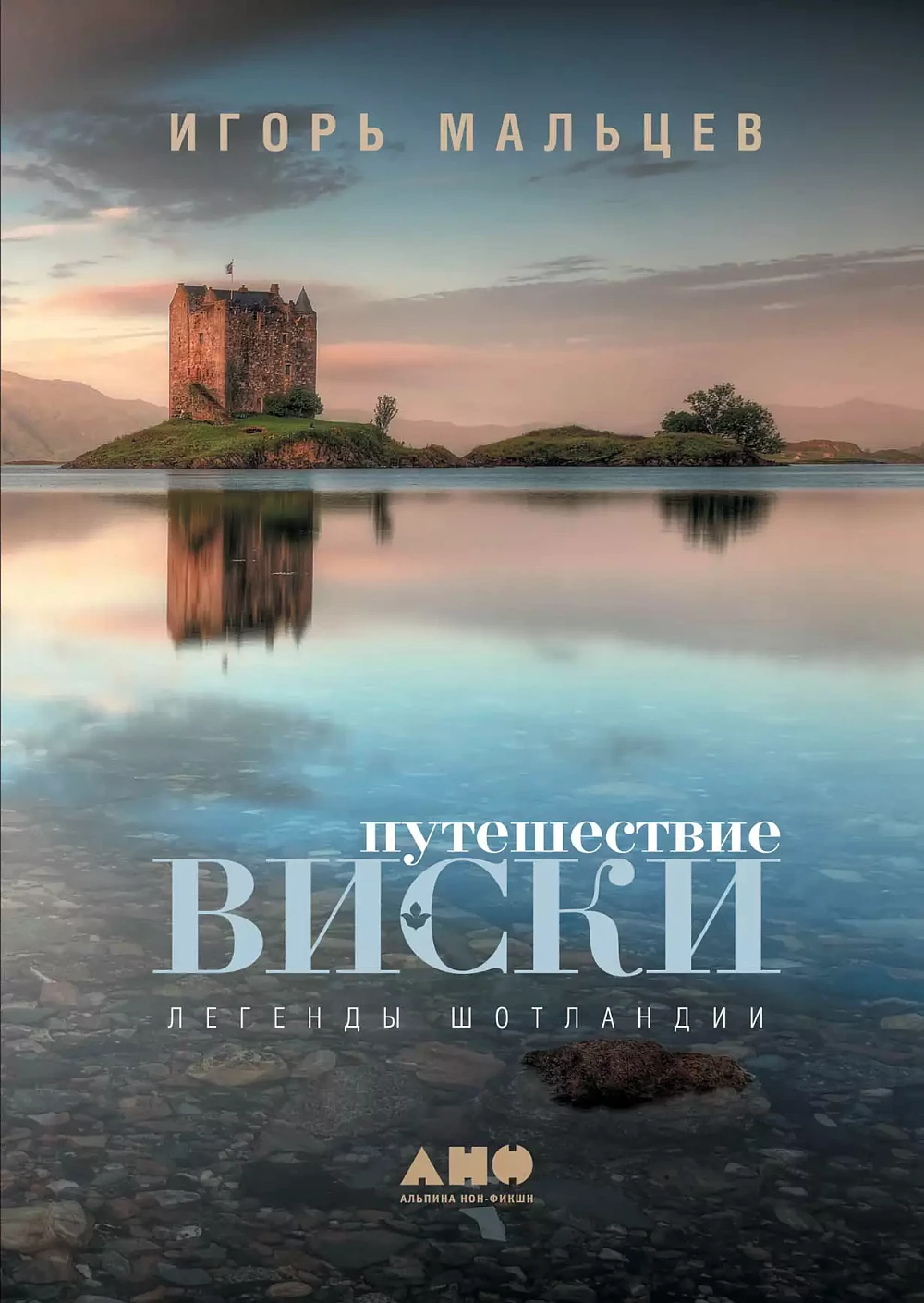Путешествие виски обложка.