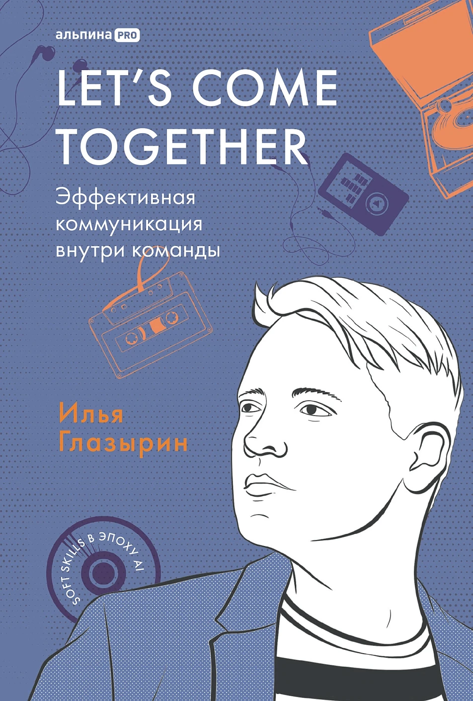 LET’S COME TOGETHER обложка.