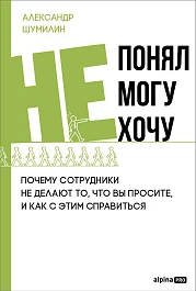 Не понял, не могу, не хочу