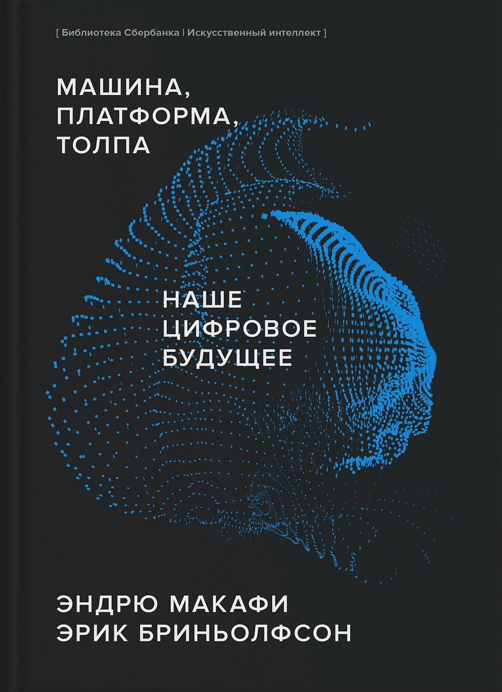 Машина, платформа, толпа обложка.