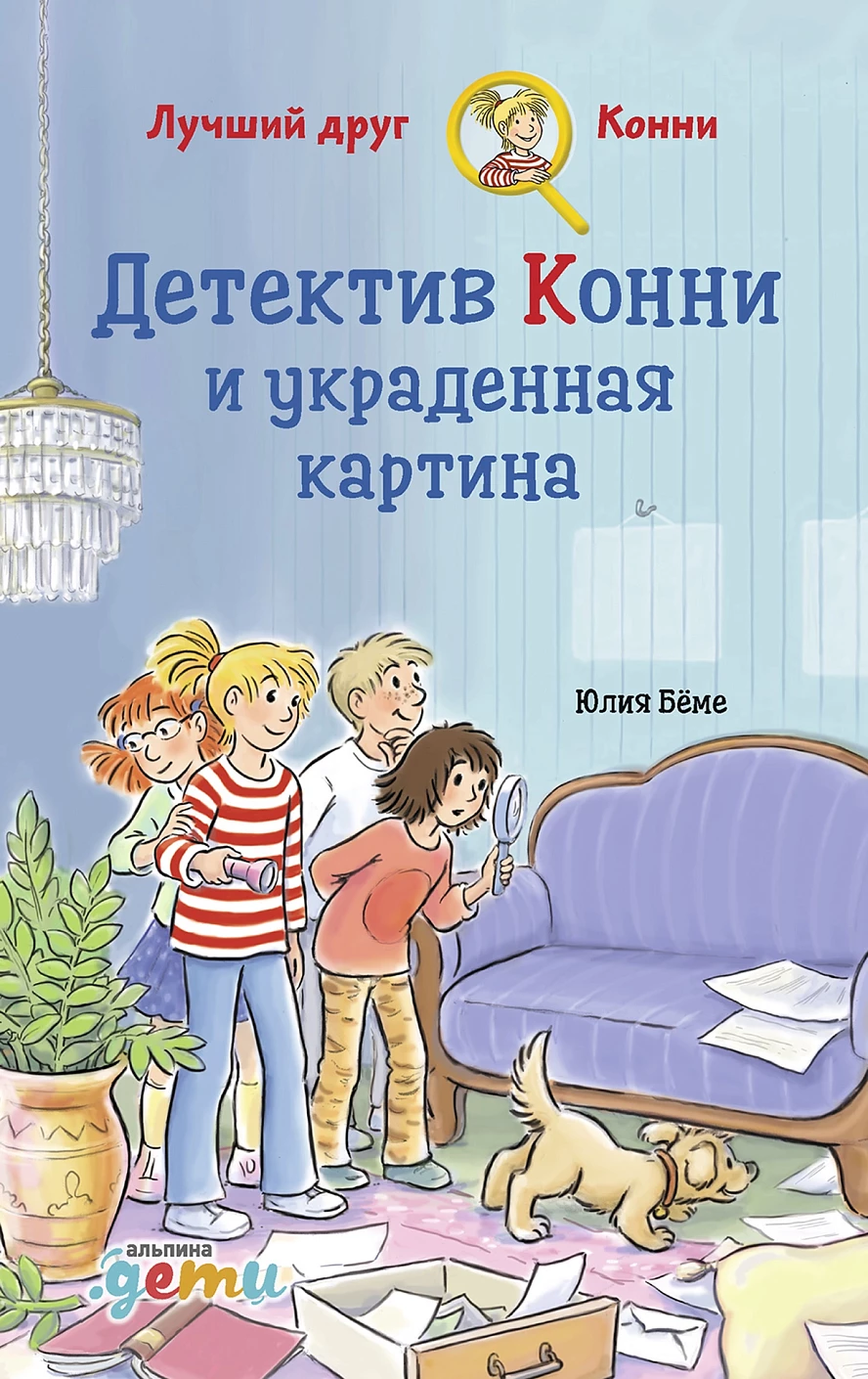Детектив Конни и украденная картина обложка.
