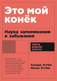 Это мой конек