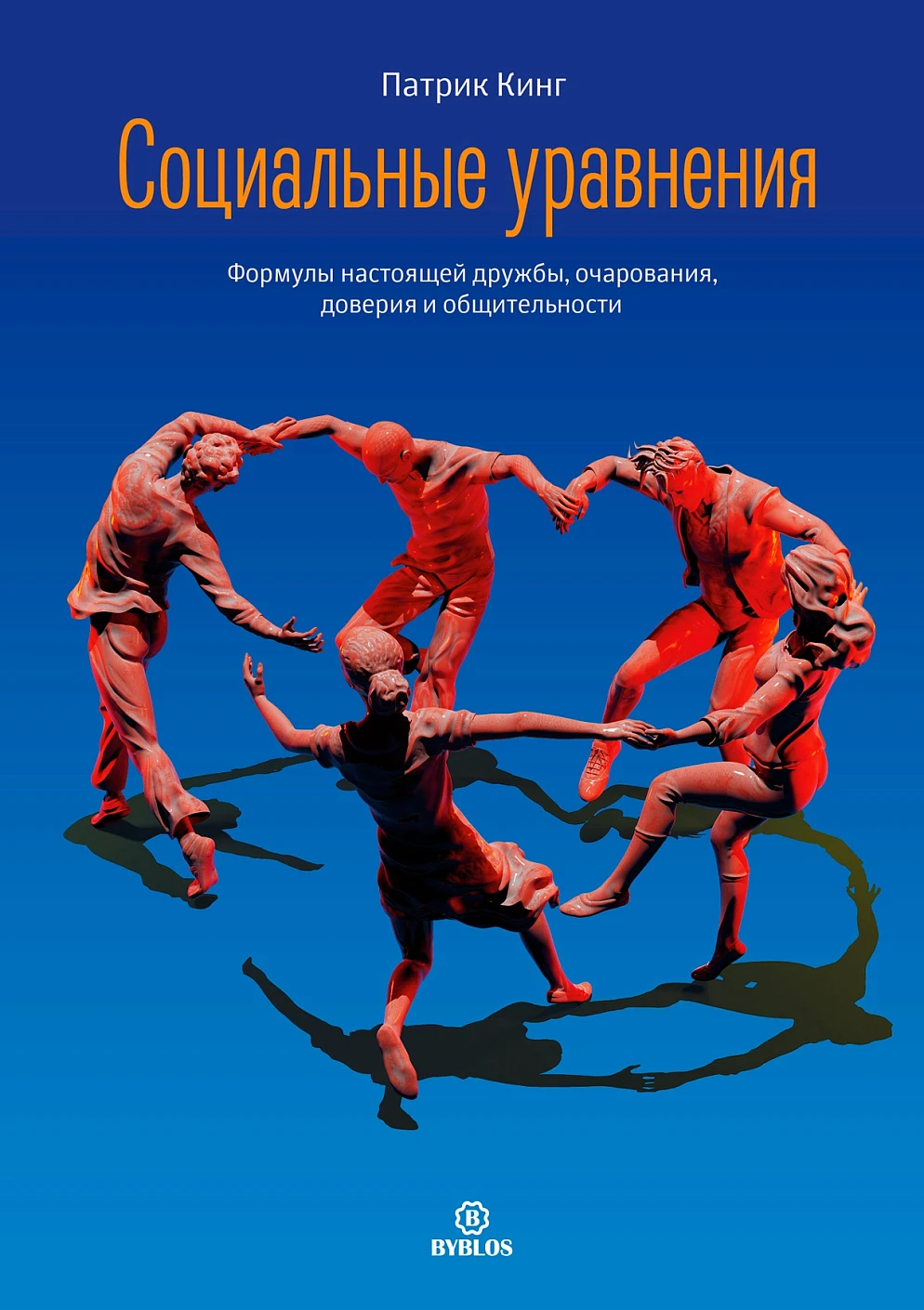 Социальные уравнения обложка.