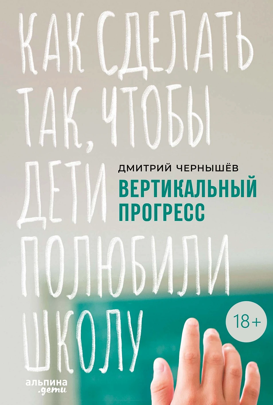 Вертикальный прогресс обложка.