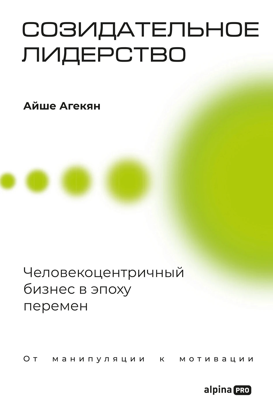 Созидательное лидерство обложка.