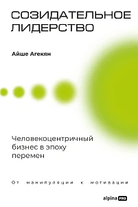 Созидательное лидерство обложка.