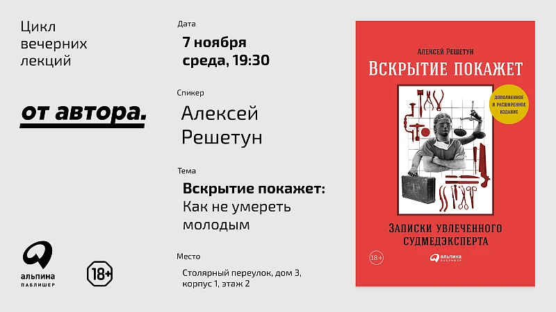 Вскрытие покажет: как не умереть молодым (18+) Вскрытие покажет: как не умереть молодым (18+)