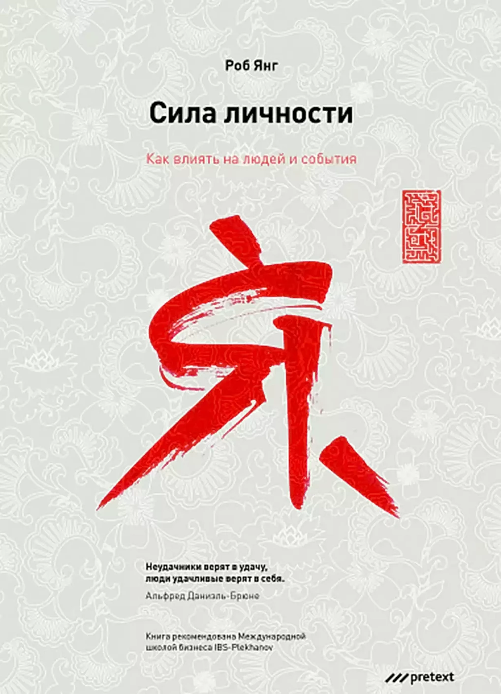 Сила личности обложка.