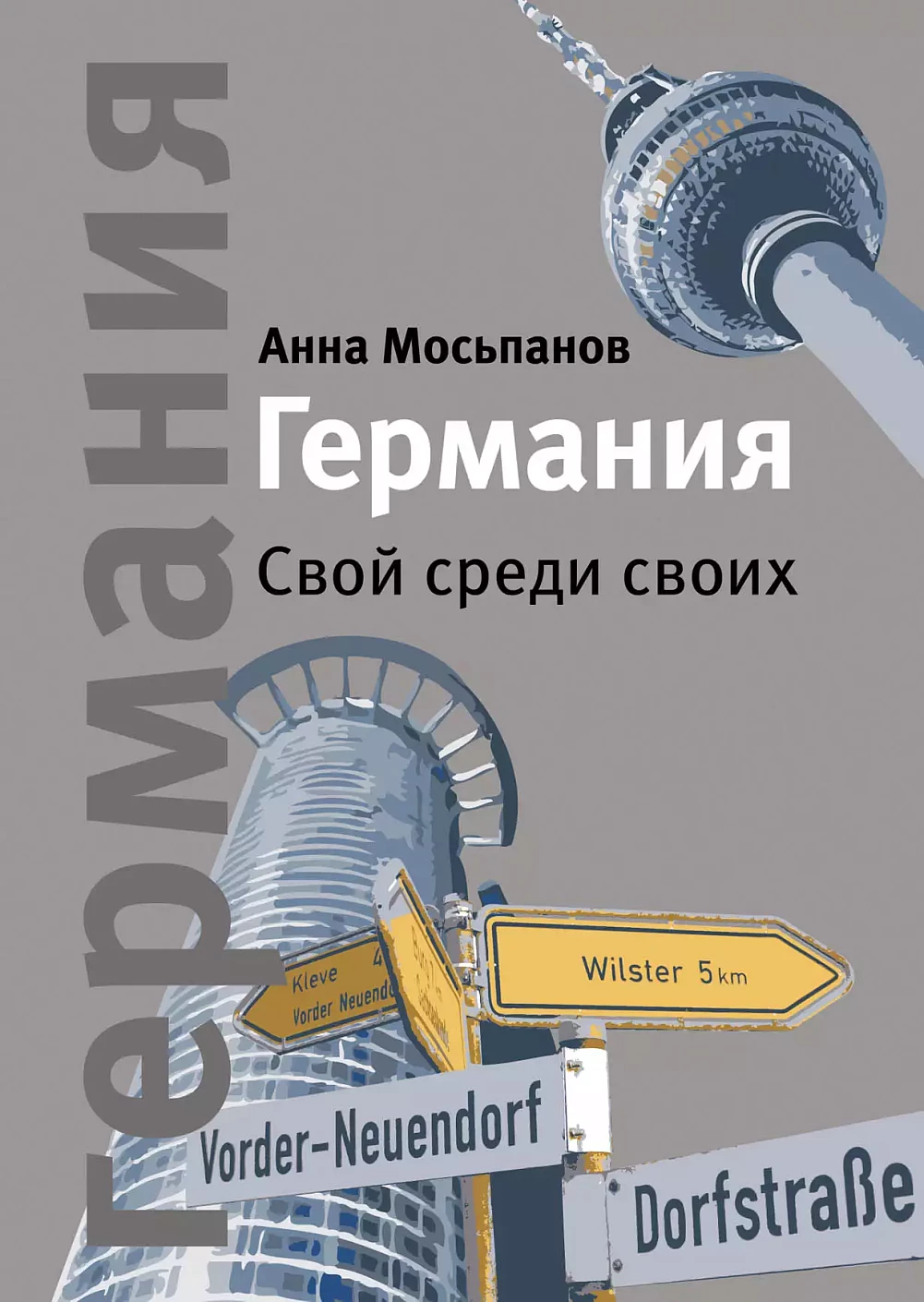 Германия обложка.