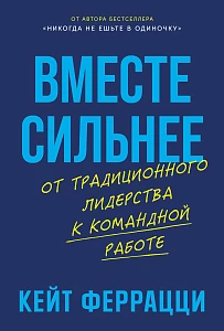 Вместе сильнее обложка.