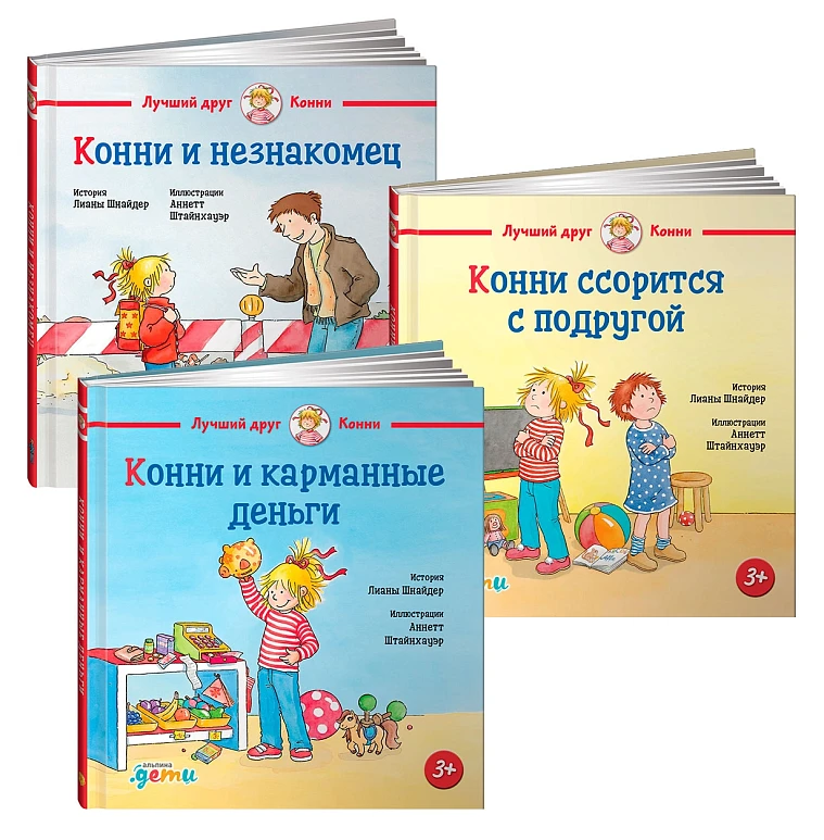 Комплект «Лучший друг — Конни» для детей 4-6 лет