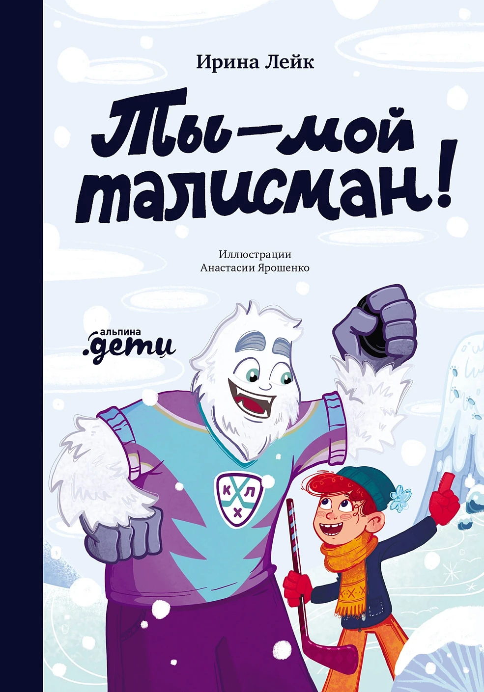 Ты — мой талисман! обложка.