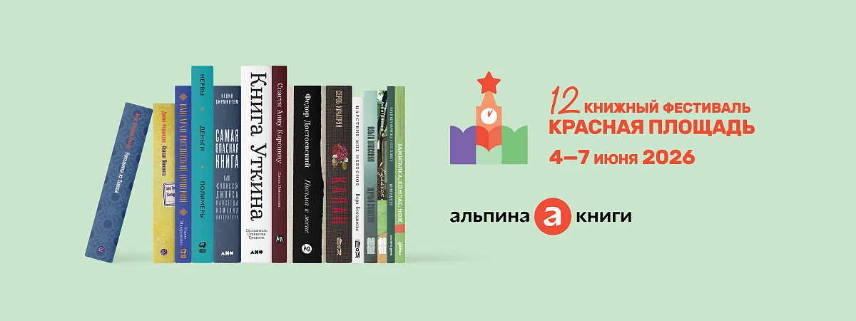 «Альпина» на «Красной площади» 2026