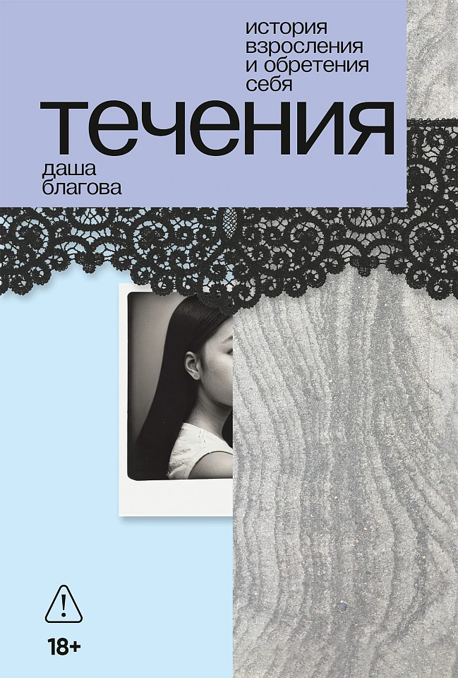 Течения